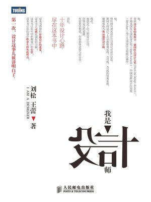 cover image of 我是设计师